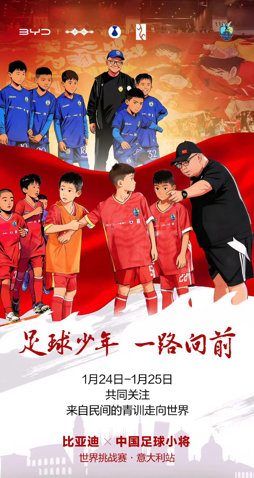 2026开年首战“马”上出发！中国足球少年已抵达意大利米兰！旅程彩蛋：此行更有神