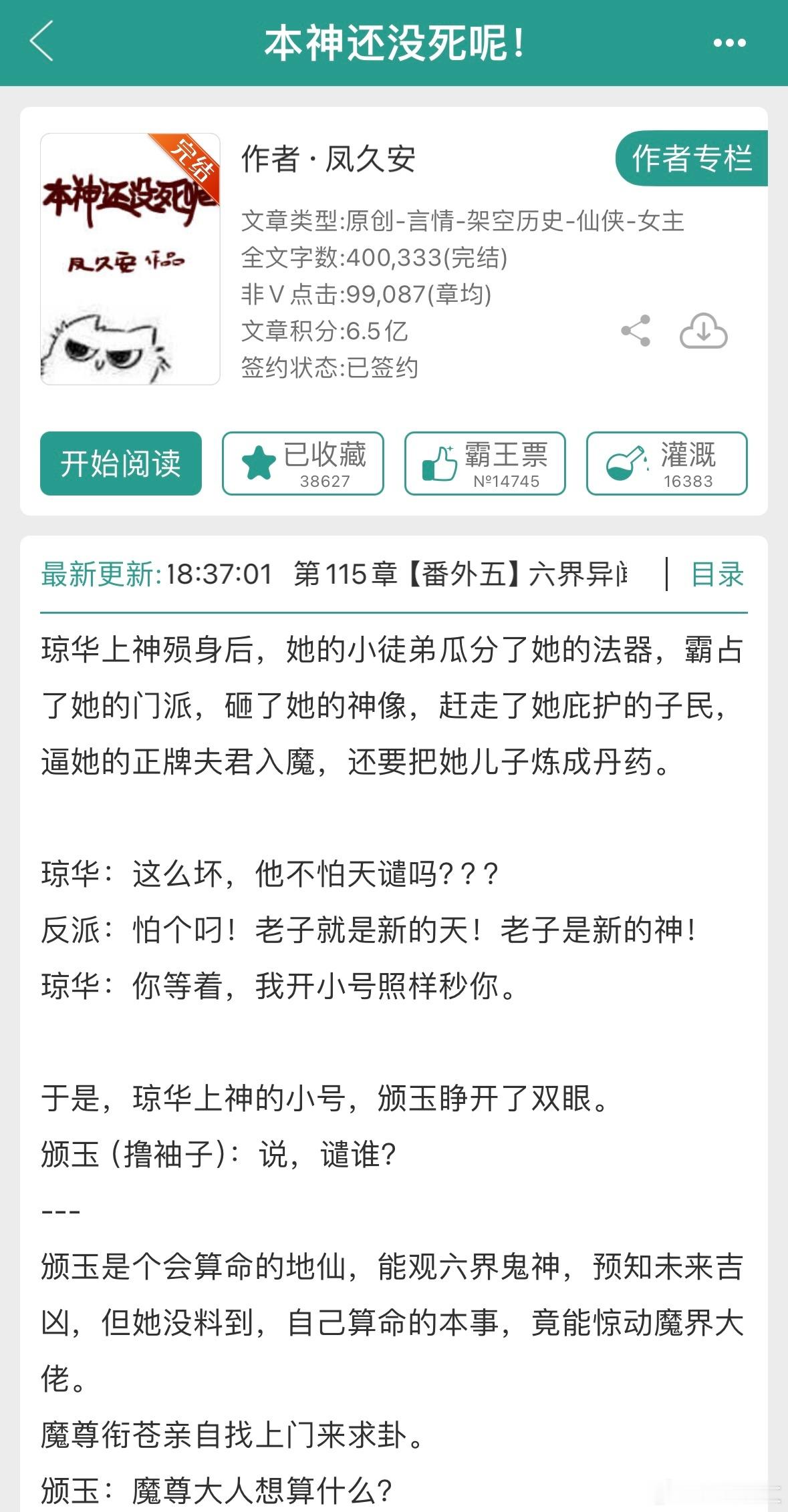 #推文[超话]##橙白每日推文# 又看了凤久安一本文，很有意思的仙侠文（算吧？）