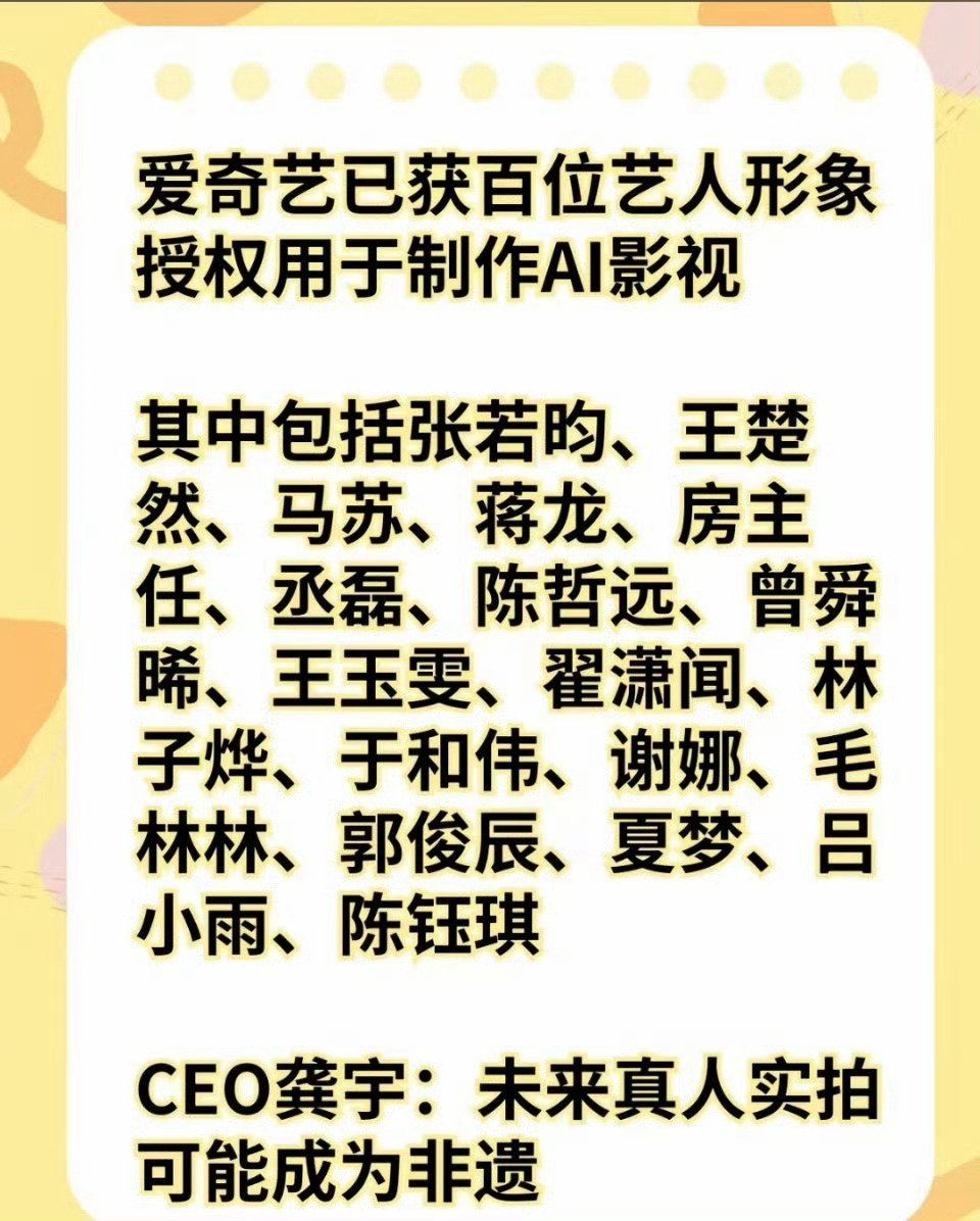 爱奇艺做个调查：爱艺奇用AI演员做电视剧，你还会看吗？爱艺奇会员还买不买？ 