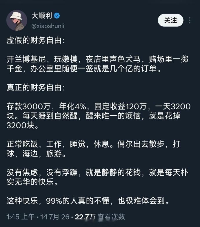 玄学上超过三千万的财务自由不是真正的财务自由，是老天借用你而已，随时可能收回。这