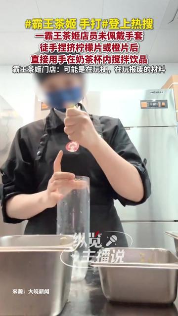 谁能想到手打奶茶居然是这回事！

霸王茶姬门店回应了，所谓手打，是拿报废材料