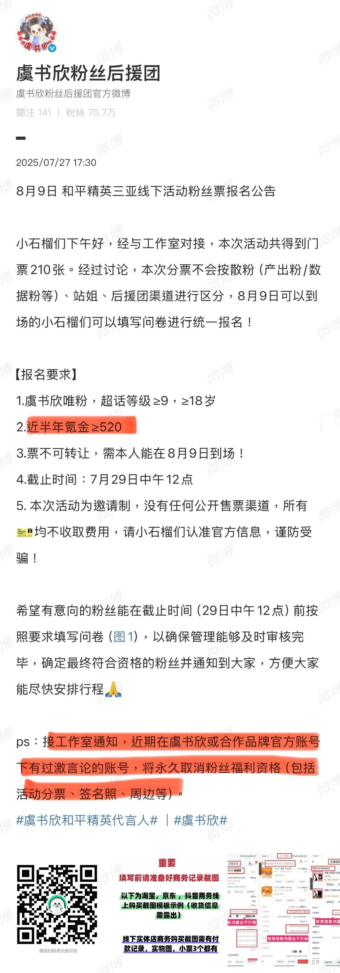 粉丝在虞书欣眼里算什么啊？[淚奔][淚奔][淚奔]虞书欣工作室通知 虞书欣三亚线