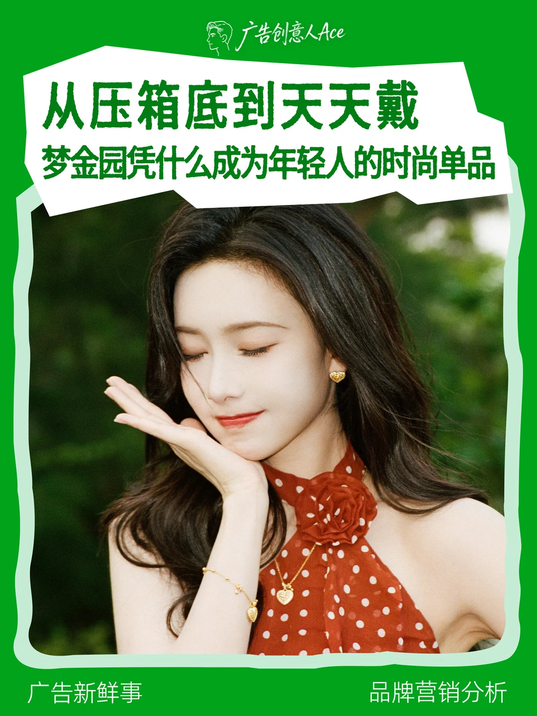 非遗变潮品，梦金园凭啥拿捏年轻人审美？