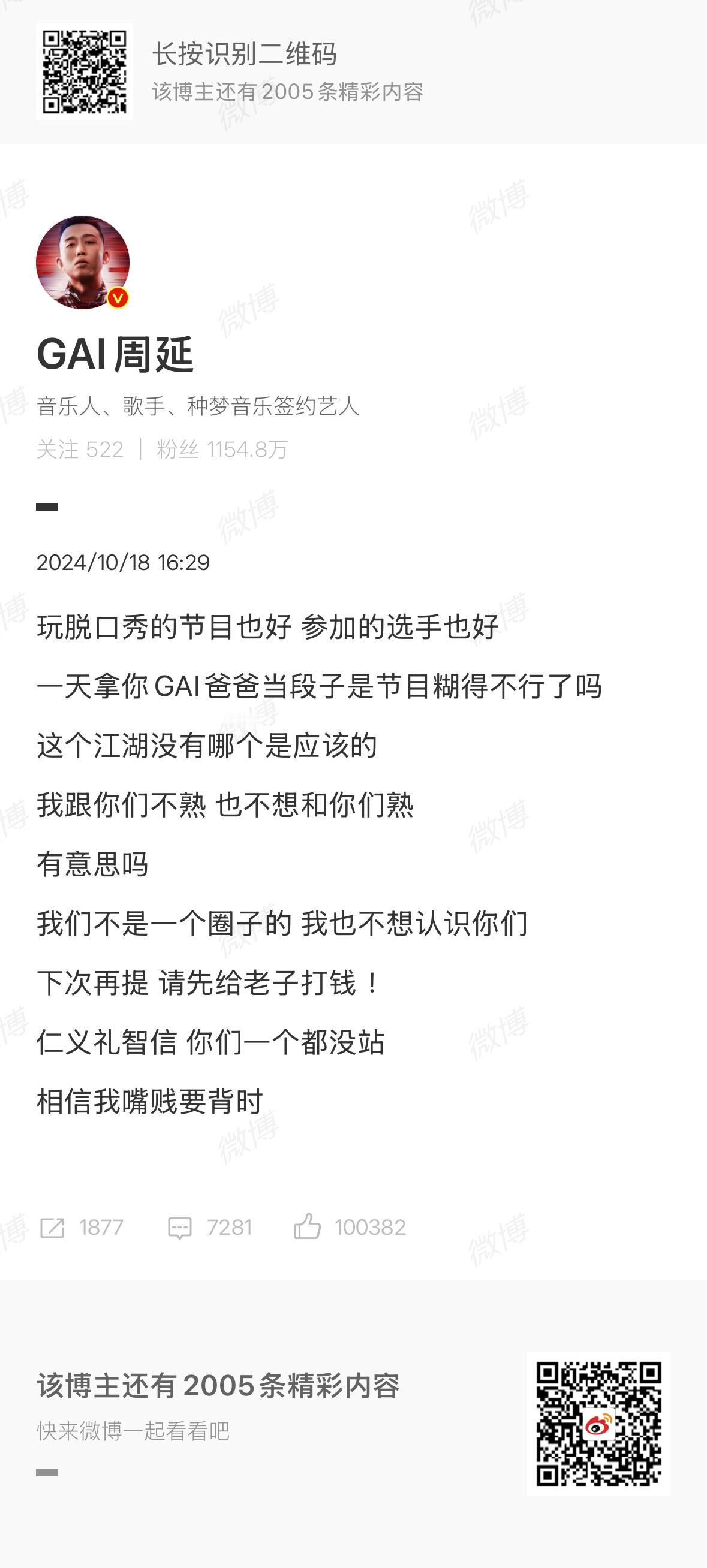 #GAI发文怒怼脱口秀选手##于祥宇 GAI# 我看明白了 首先这个事GAI没惹