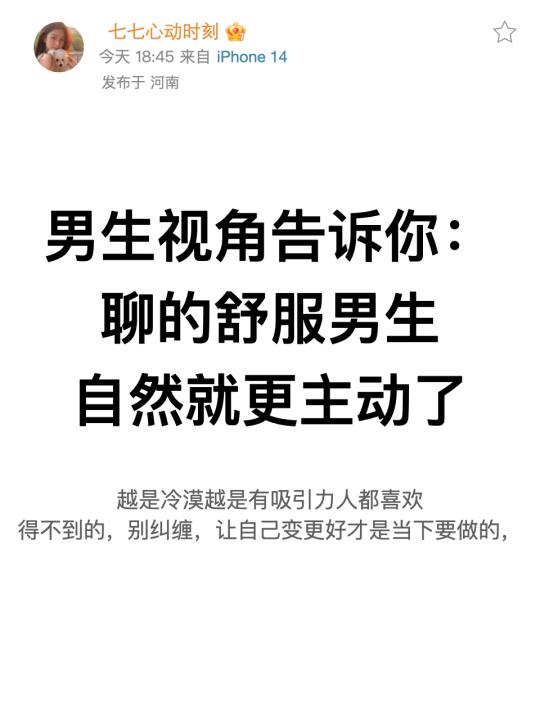 聊的舒服男生自然就更主动了