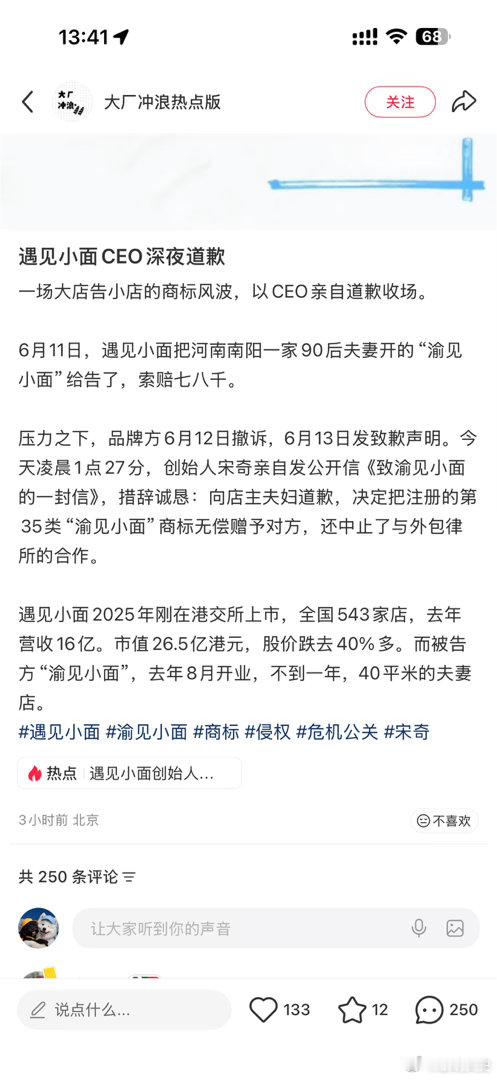 遇见小面创始人致歉就是吃相难看，渝本身就是重庆的简称，其次哪怕人家真是碰瓷的，这