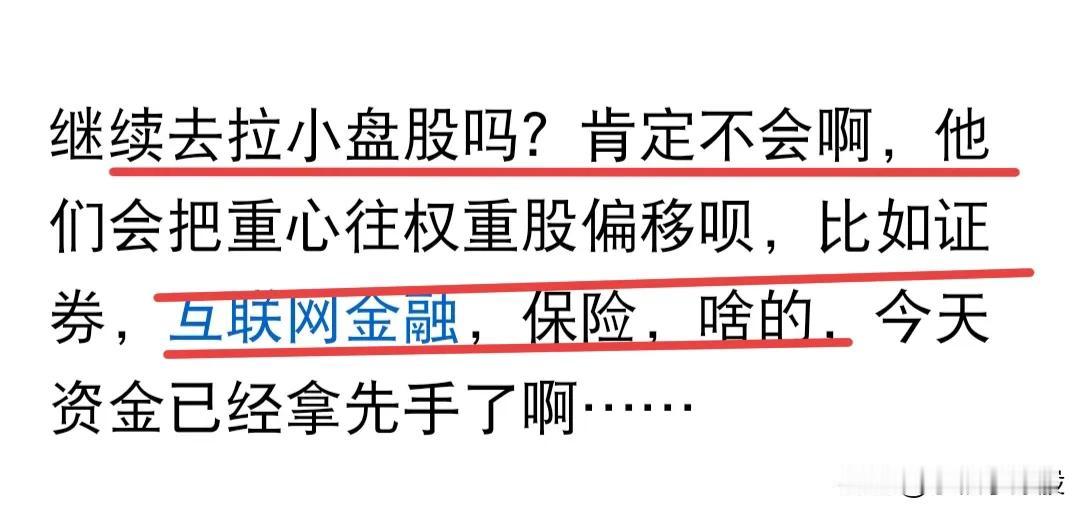 今天为什么会冲高回落？因为权重股开盘大幅拉升太快，成交量没有跟上，这种回落是健康