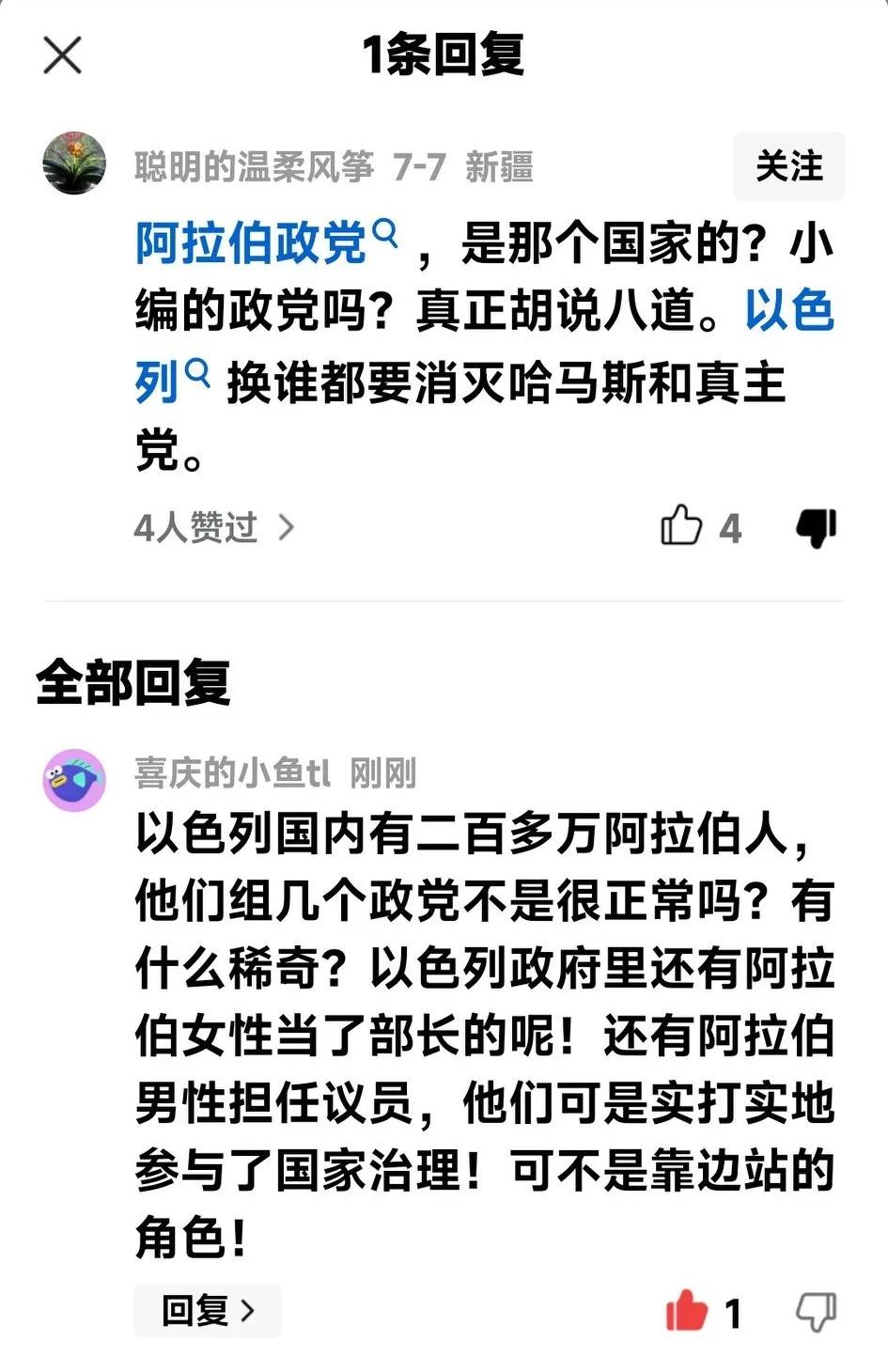 以色列国内有阿拉伯人和阿拉伯政党，反过来呢？
还政党？周边阿拉伯国家一个有公民待