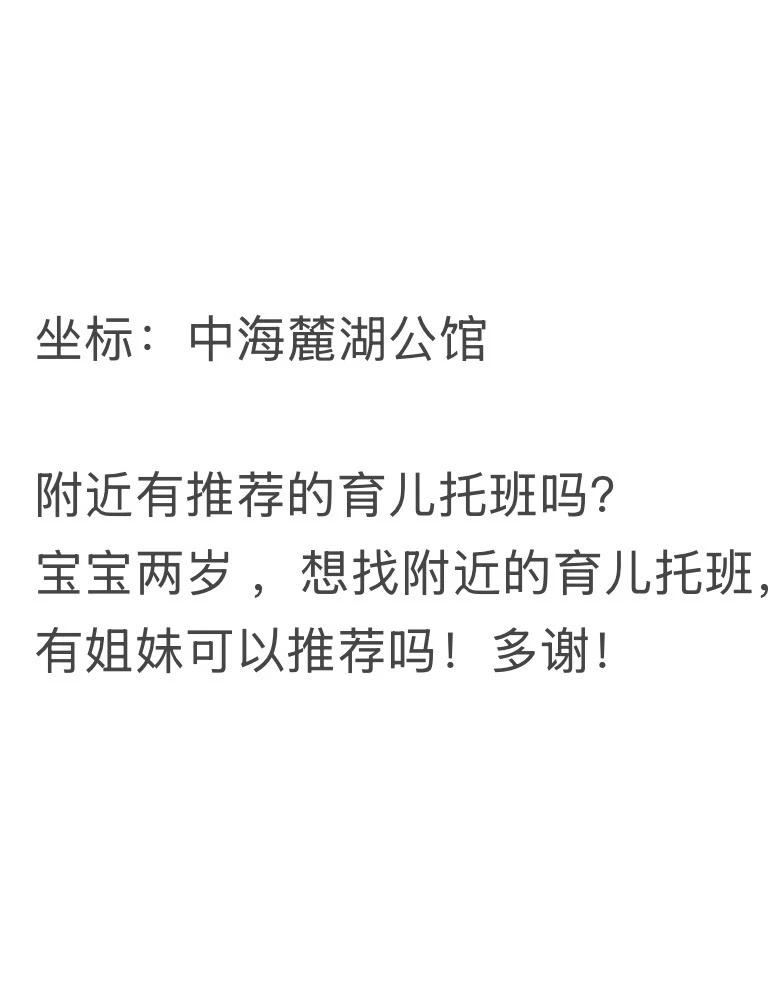 天府新区有推荐的托育班吗
托育