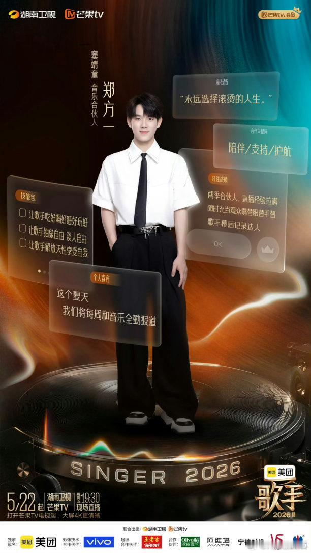 歌手2026官宣音乐合伙人《歌手2026》九位音乐合伙人今日正式官宣啦！全员集结