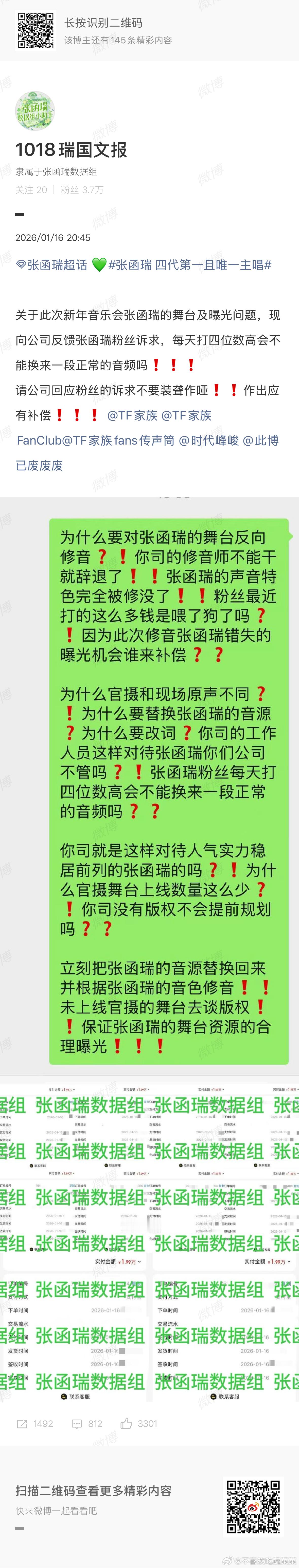 张函瑞粉丝维权 