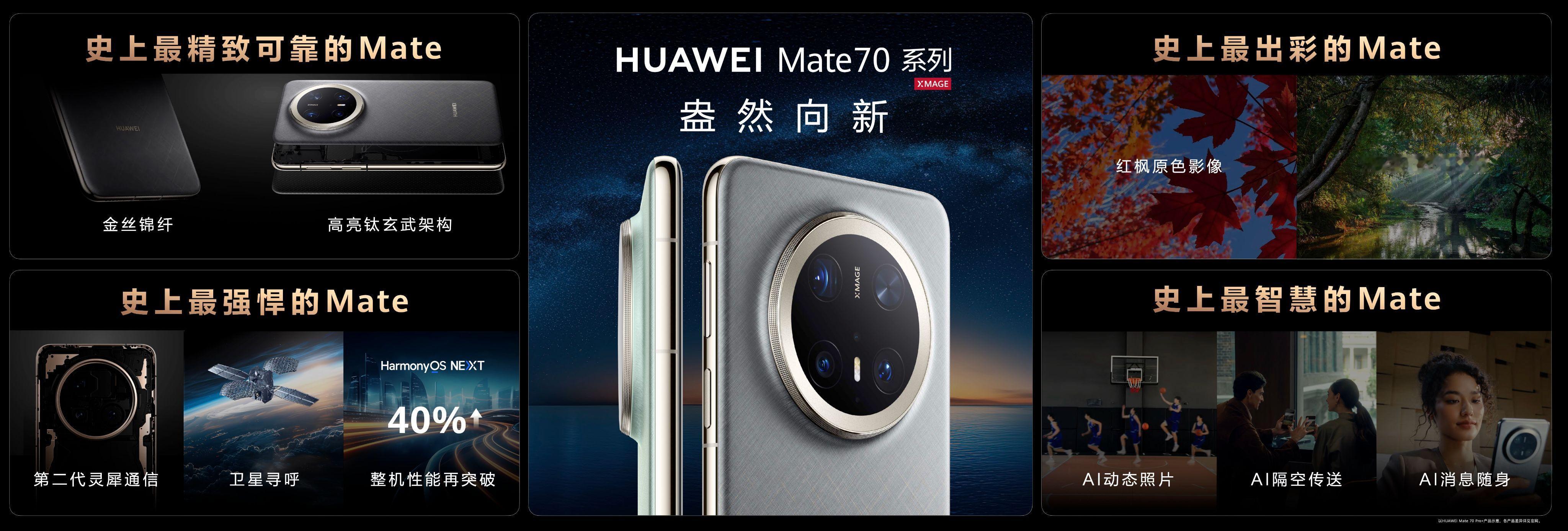 属于每个人的2024 刚看完华为Mate 70系列品牌年度视频《盎然向新 本色如