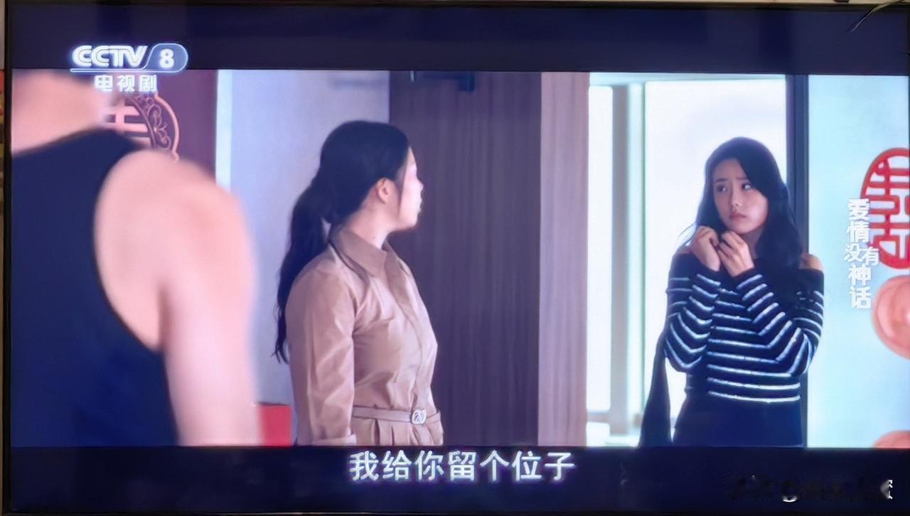 昨晚在《爱情没有神话》和世乒赛之间选择了后者，剧情实在不太吸引人。

女团半决赛