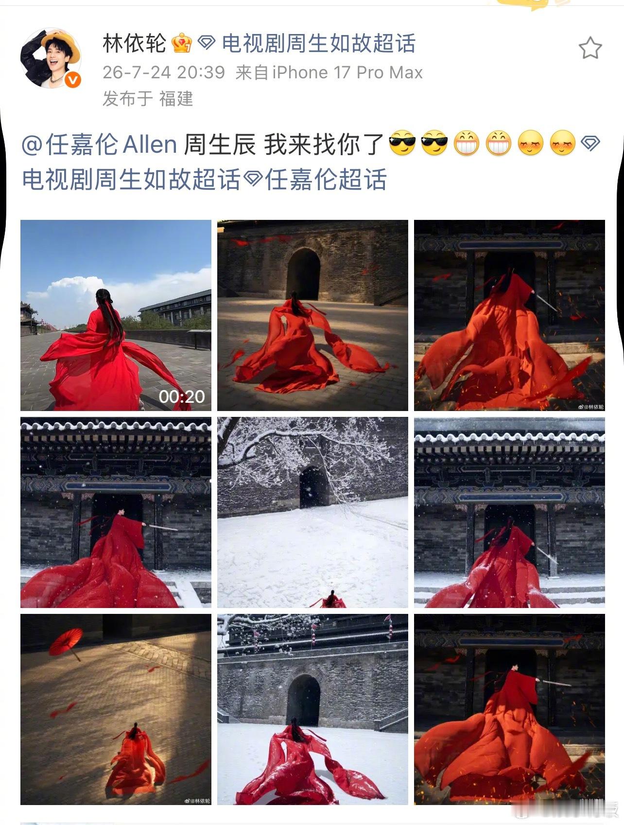林依轮成功引起了任嘉伦的注意林依轮怎么说服任嘉伦回复的 林依轮穿红衣奔赴喊话周生