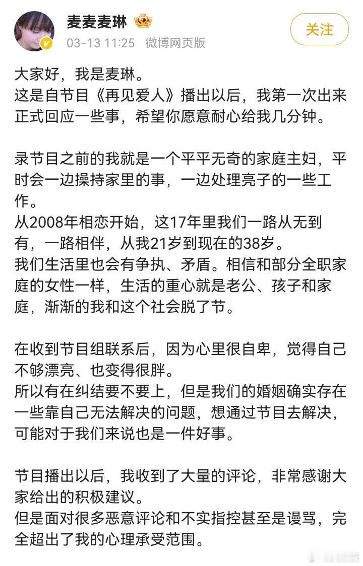 麦琳上节目是为了解决问题麦琳发长文回应上节目引起的争议，说初衷是为了解决和李行亮