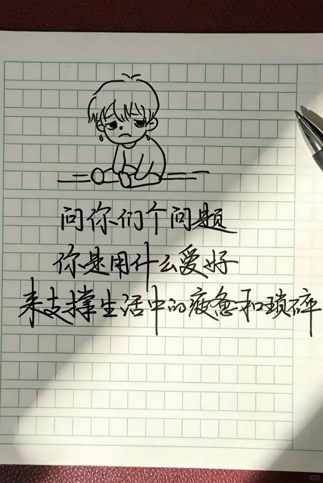 你会用什么方式缓解生活中的疲惫？