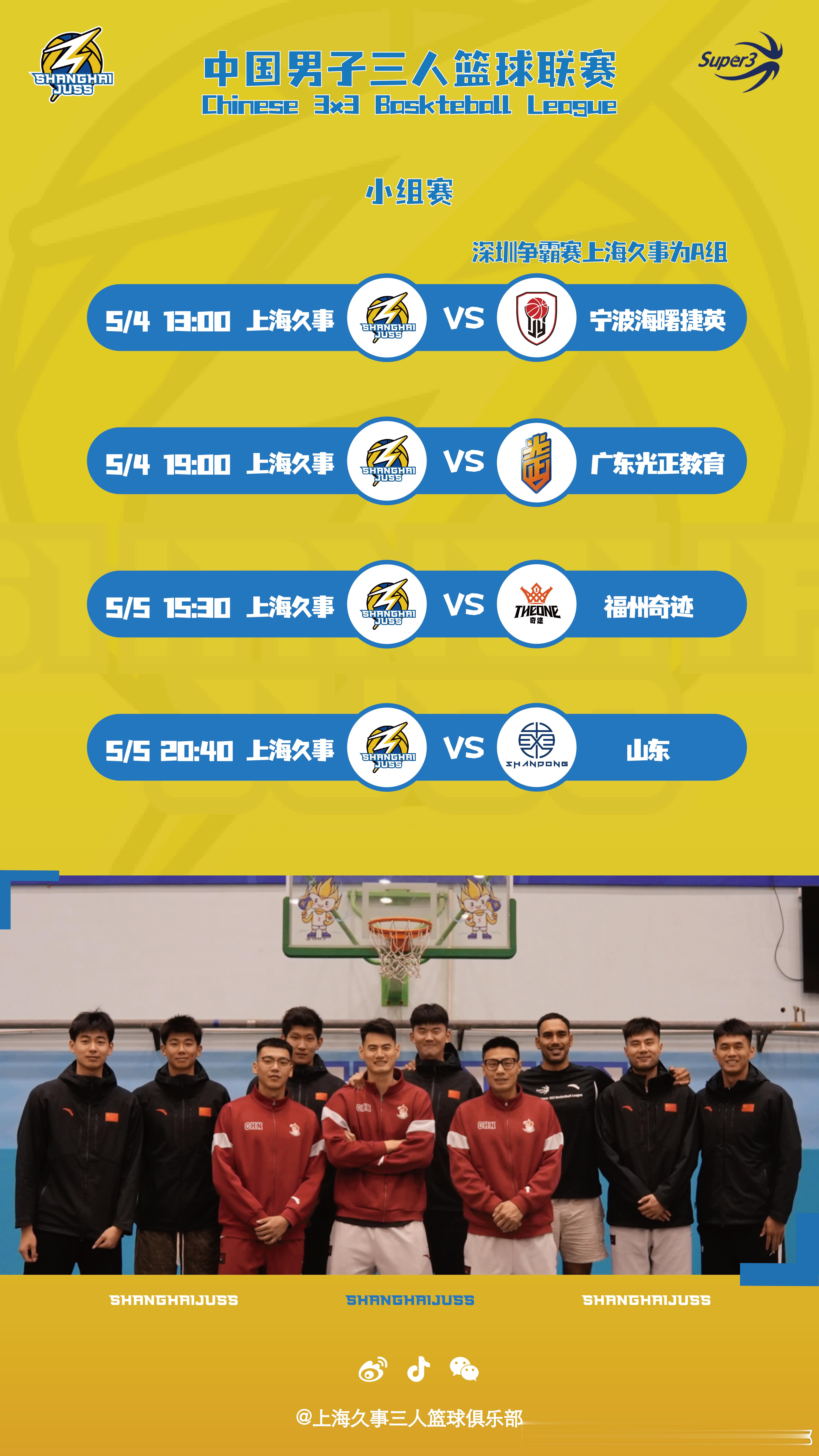 5月4日至6日，2026年超三联赛深圳争霸赛，将于深圳市体育中心体育馆副馆燃情举