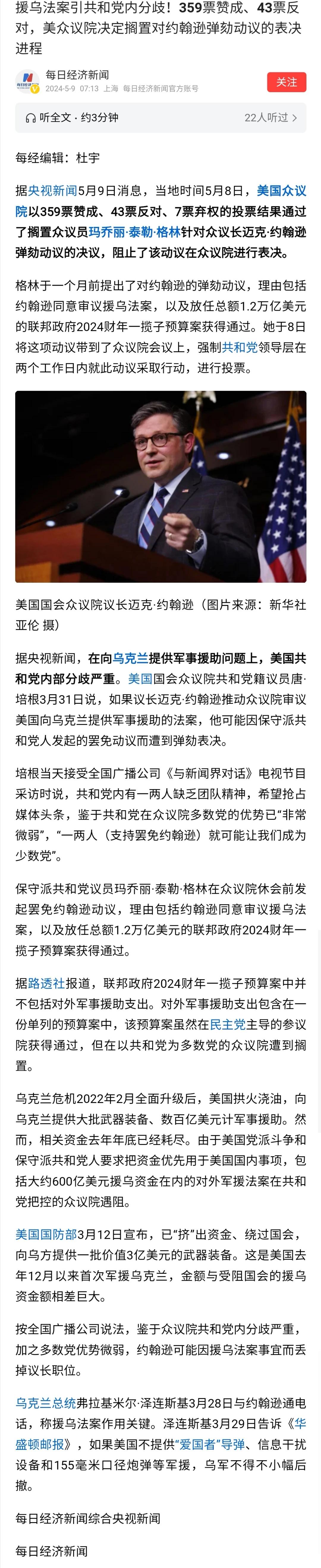 没有民主党的力挺，如果民主党议员都投票推进罢免约翰逊，那么就是11个共和党议员赞