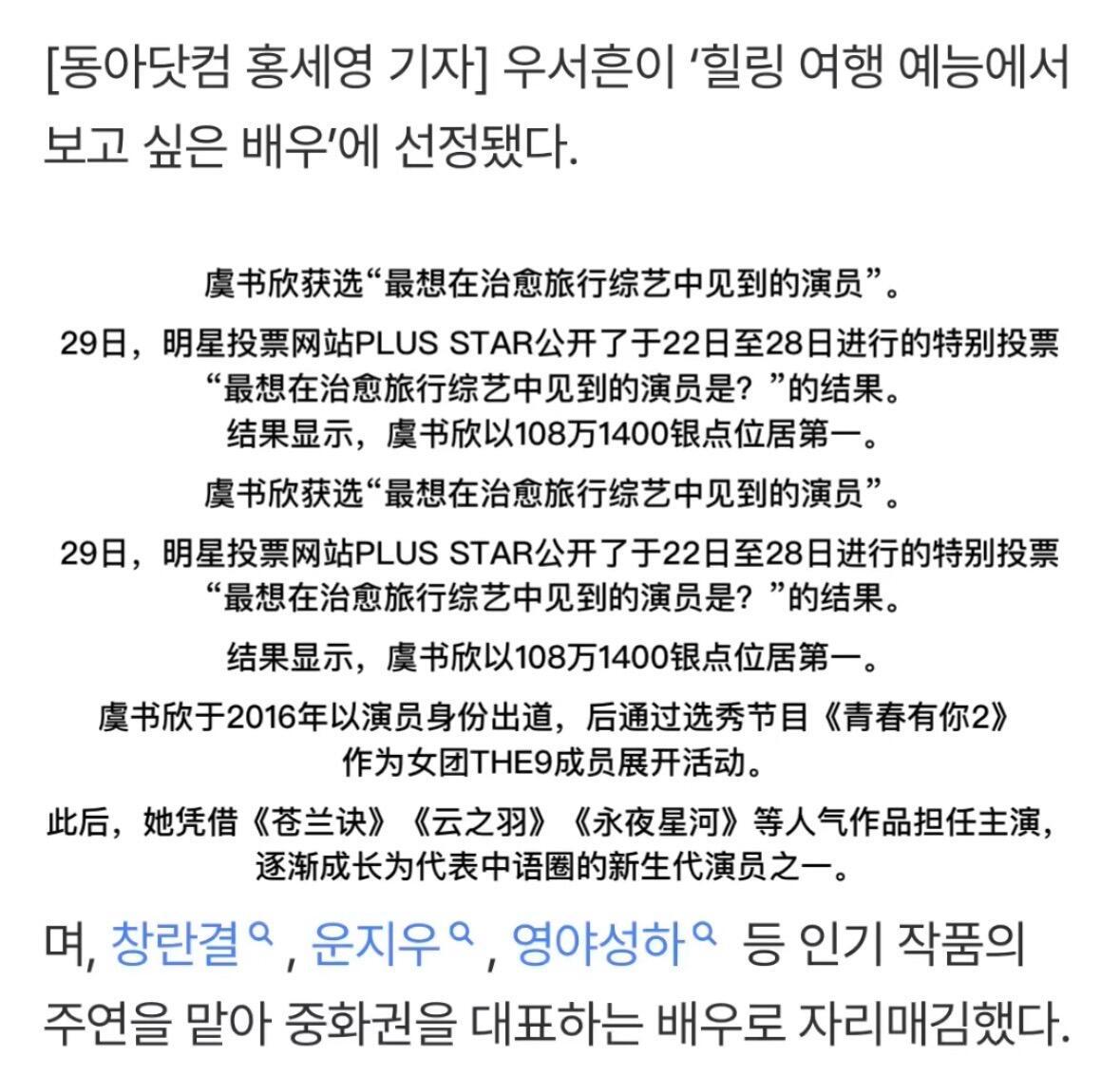 韩国“治愈旅行综艺最想见到的中国演员”虞书欣投票获得第一名欣欣子真是到哪都能让人