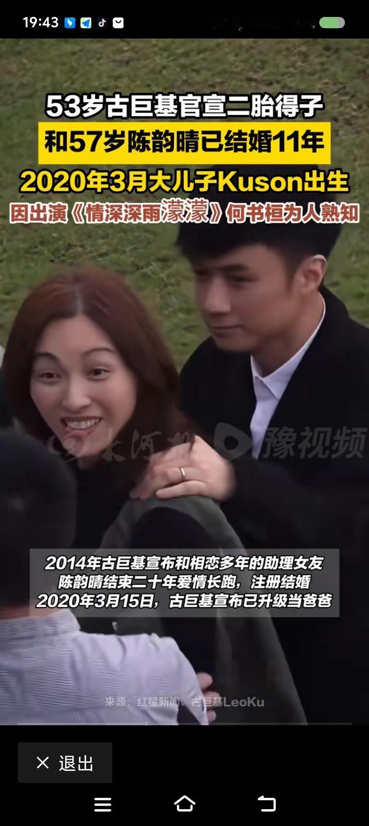 57岁生子？——
据报道，古巨基又得一子，妻子57岁。古巨基53岁。




点