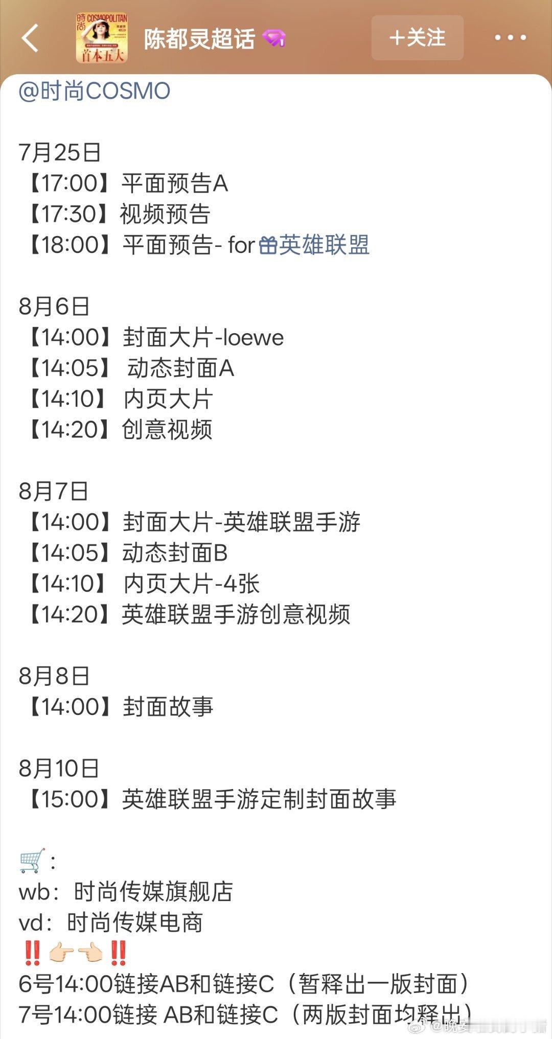 陈都灵时尚COSMO杂志预告