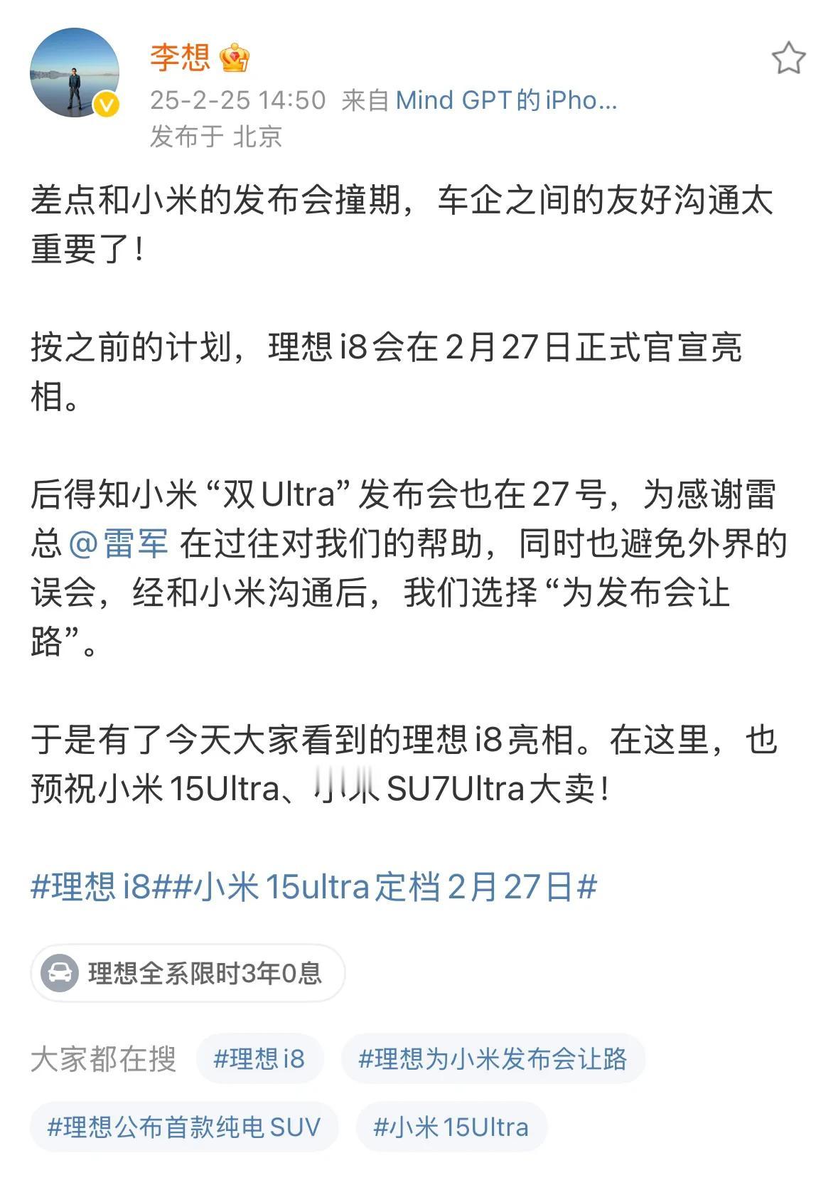 李想发博称理想i8原定亮相时间和小米SU7 Ultra发布会时间相撞，都选在了2