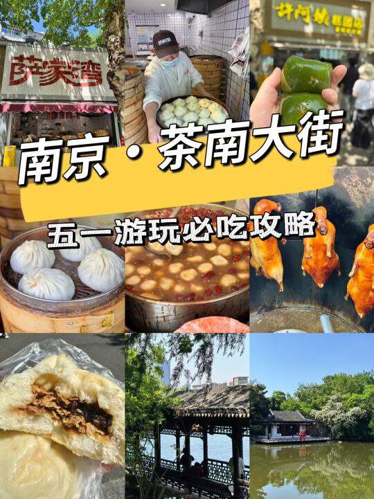 🔥南京土著私藏！逛吃攻略请收好！