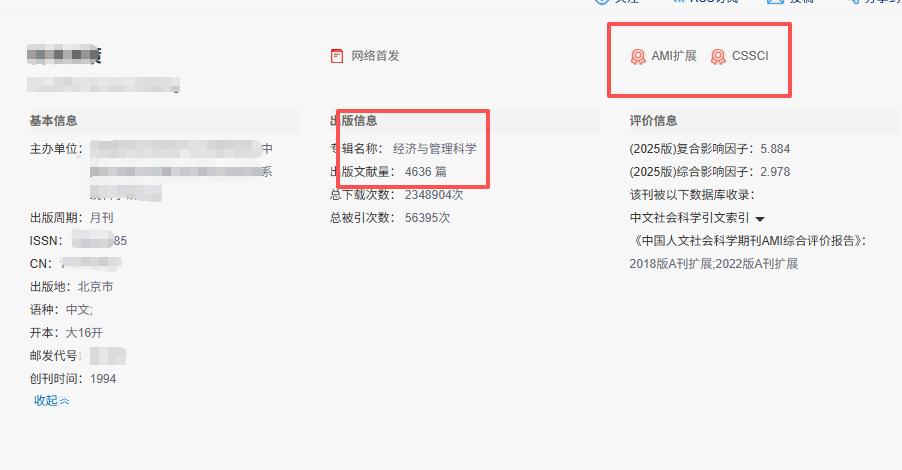 我愿称之为核心期刊之神！版面费3000，初审只需要1小时的核刊，它来了！

说起