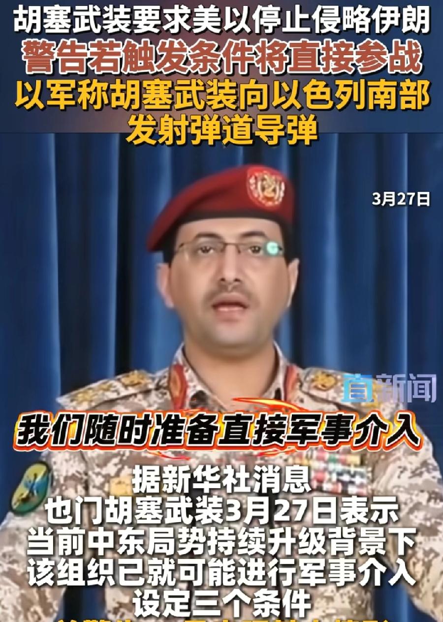 胡塞参战下场了，好久不见的叶海亚，也回归了，熟悉的调调，熟悉的味道，发言时一顿噼