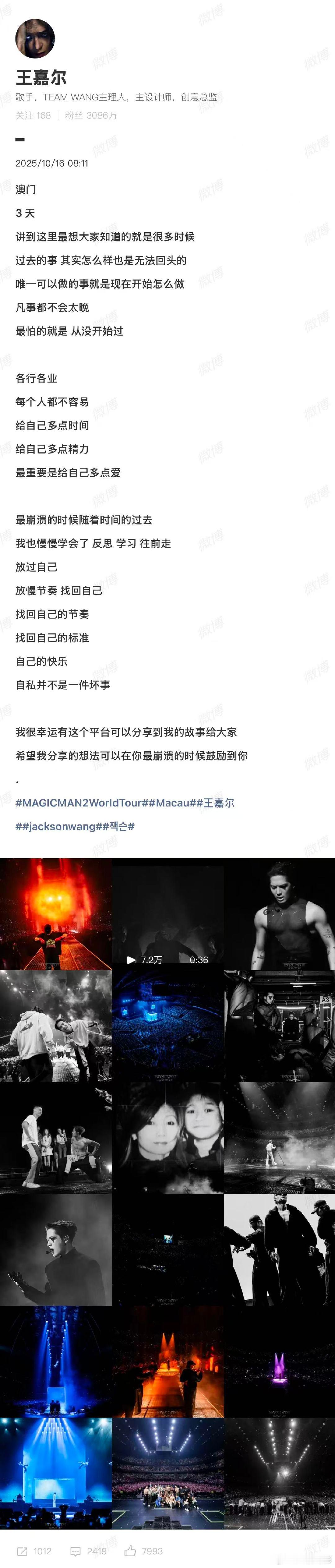 王嘉尔发长文谈澳门演唱会王嘉尔说最重要是给自己多点爱 10月16日，发长文谈澳门
