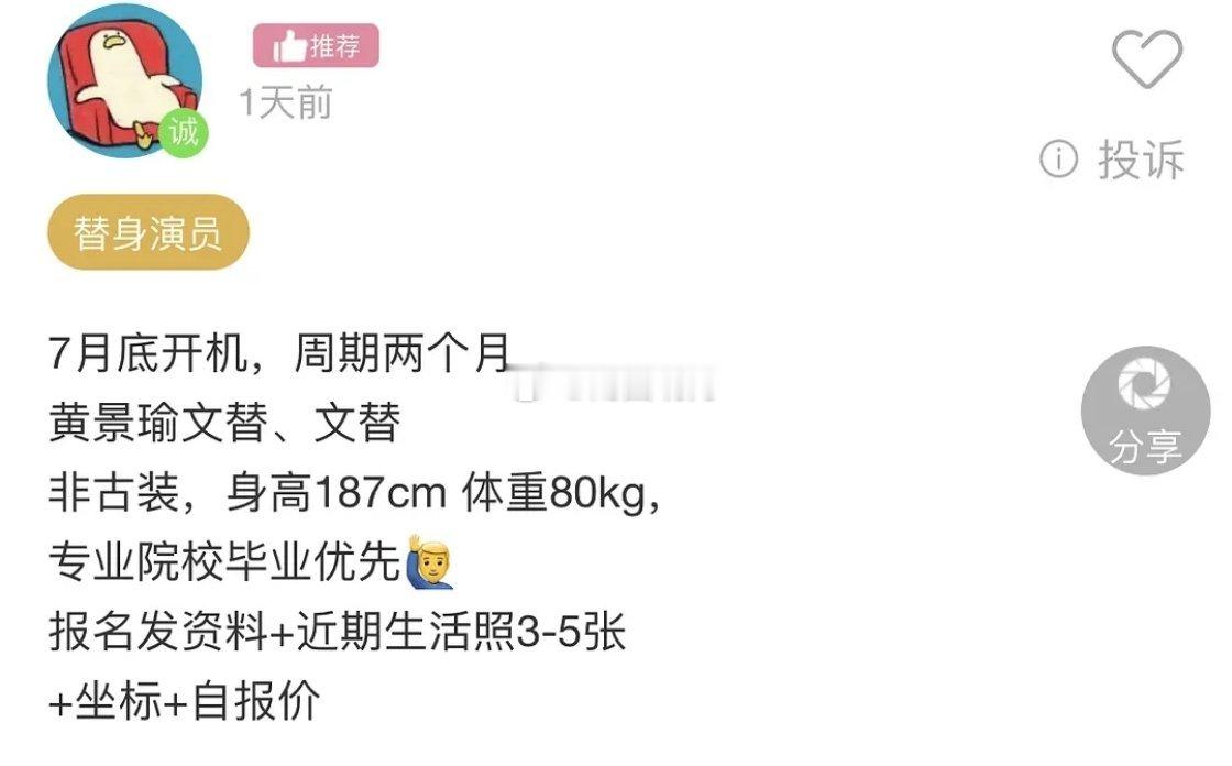 黄景瑜新剧7月底开机，已经开始招募文替了。 