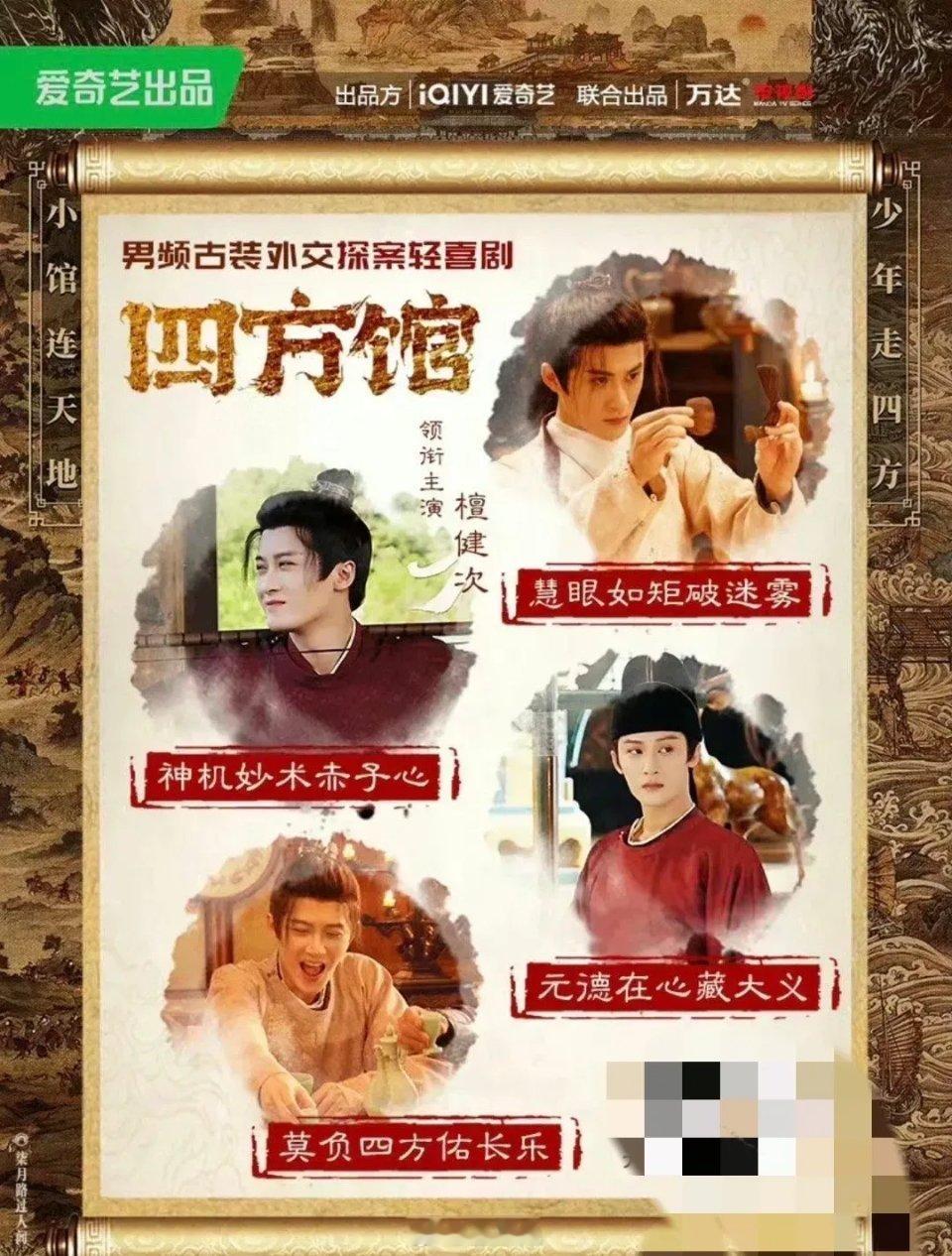 由新丽狂欢者制作，根据陈渐小说《西域列王纪》改编，40集古装剧《四方馆》即将播出
