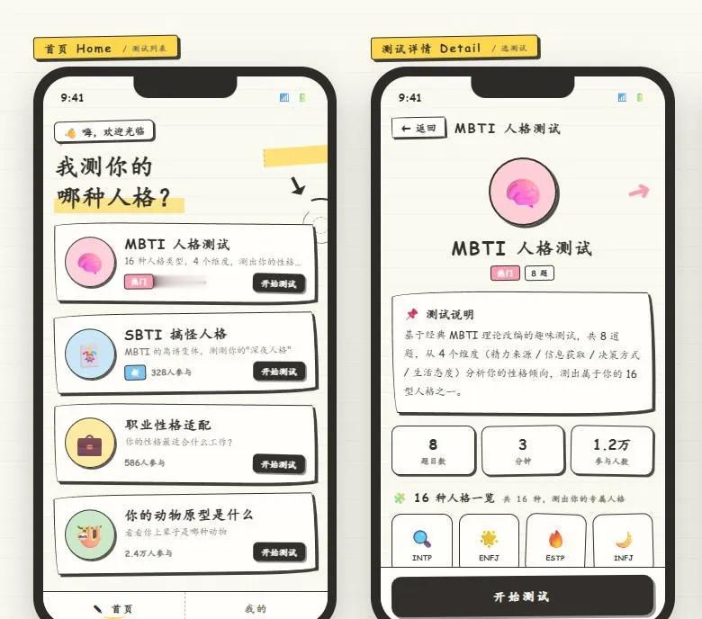 耗时1个月✨独立开发小程序｜全流程复盘
终于把自己的趣味测试小程序搞上线啦🥳