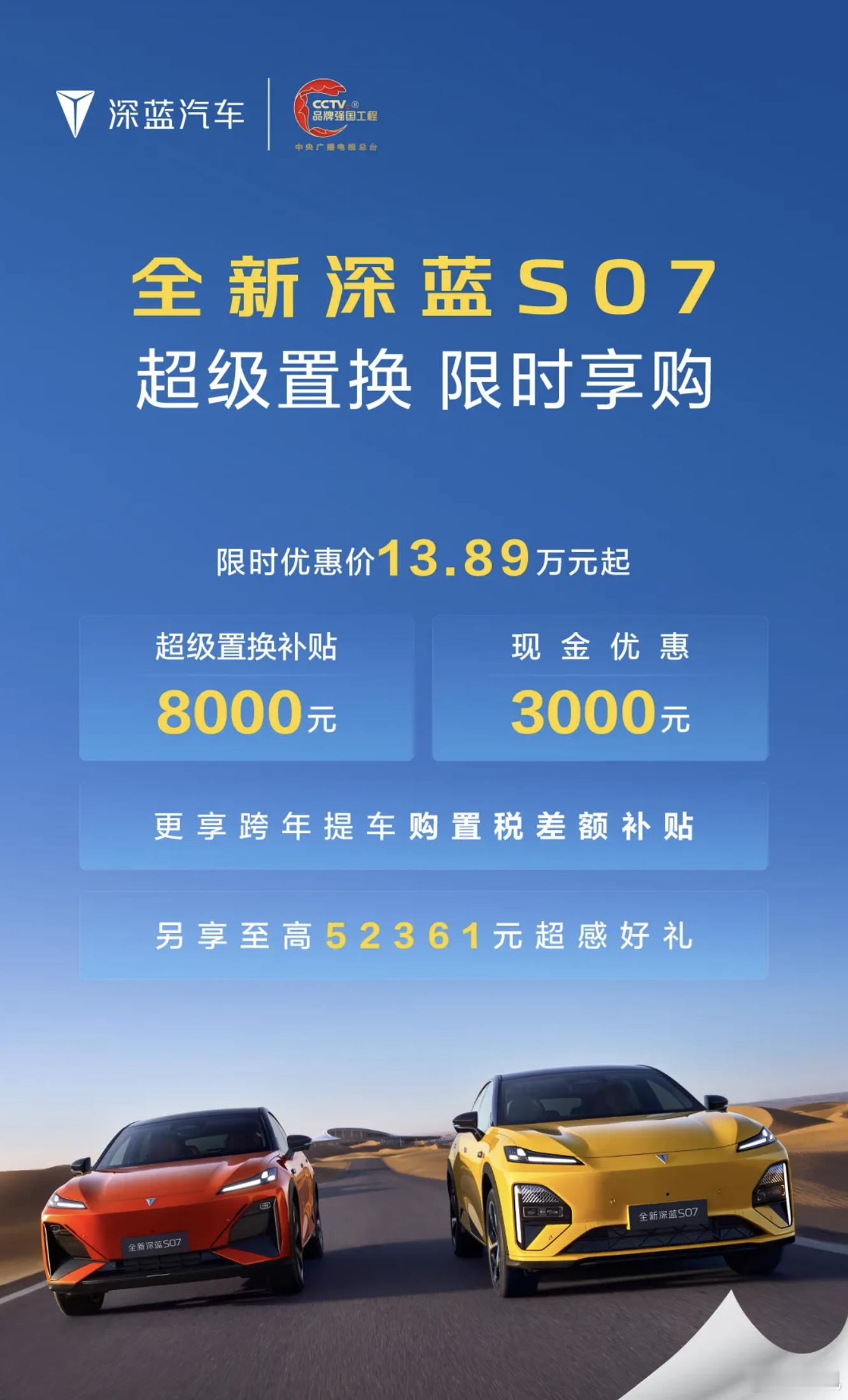 深蓝S05（纯电版）和S07都叠加了超级置换补贴8千块，图三是之前下订但还没提车