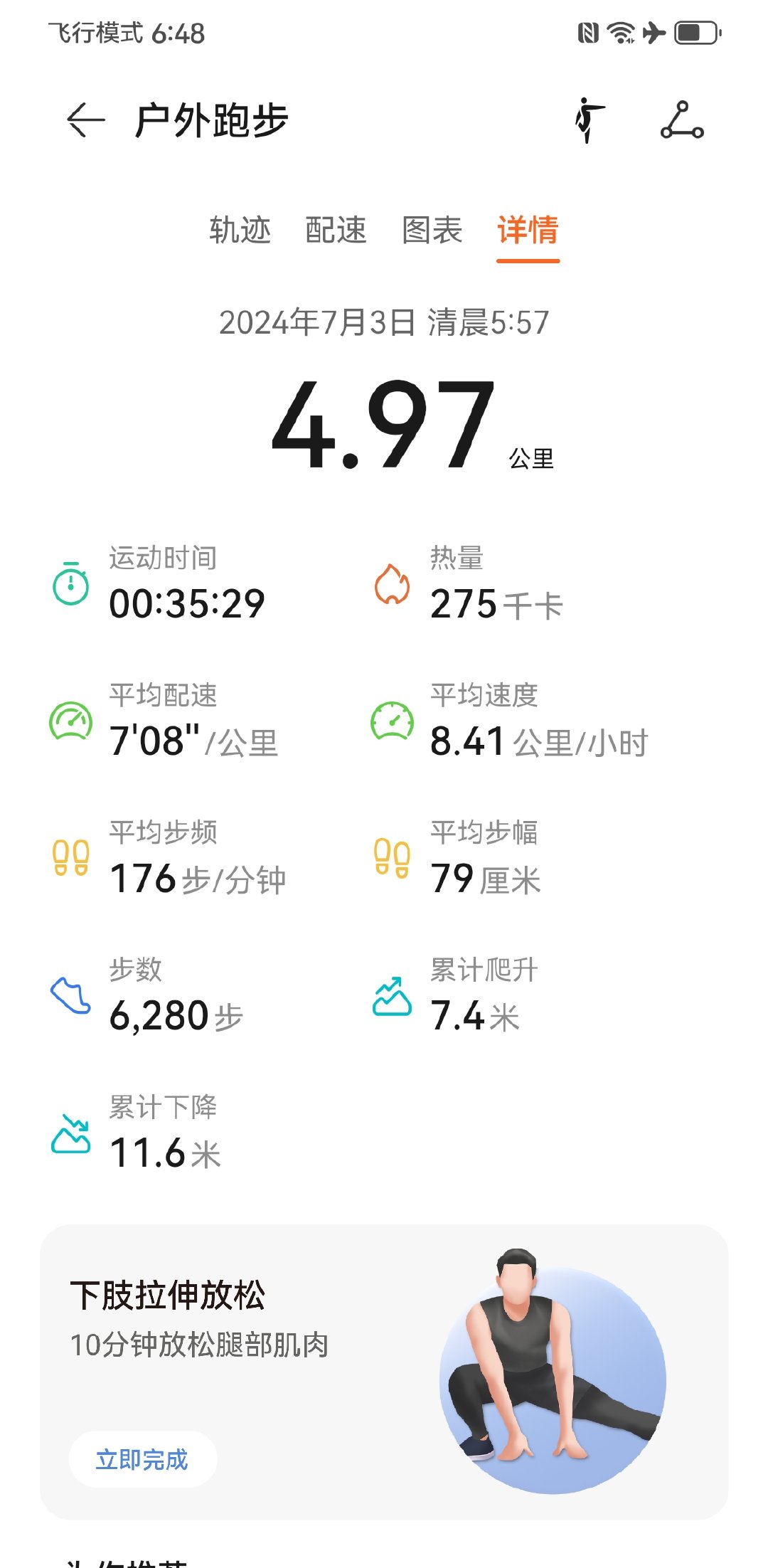 今天准备慢跑半小时加游泳半小时。 ​​​