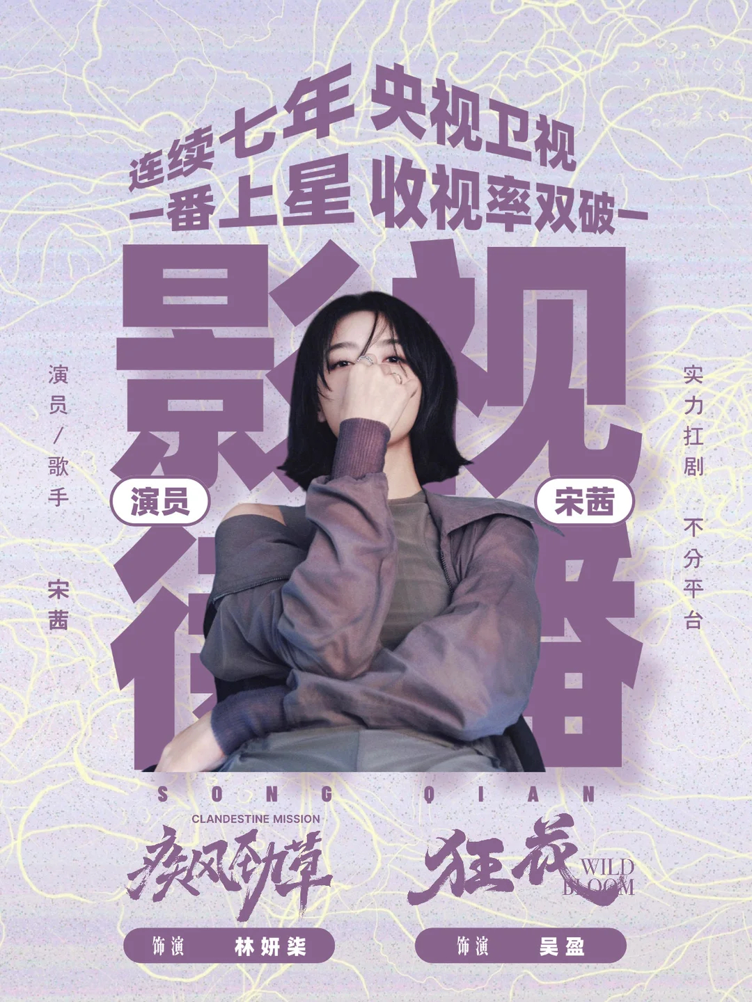 宋茜宋茜 期待宋茜待播剧 