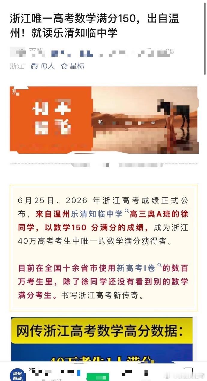 高考数学唯一满分 看了下，浙江40万高考考生唯一的数学满分，来自温州一考生，成绩