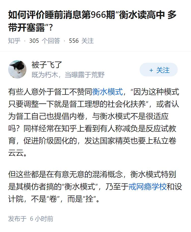 如何评价睡前消息第966期“衡水读高中 多带开塞露”?