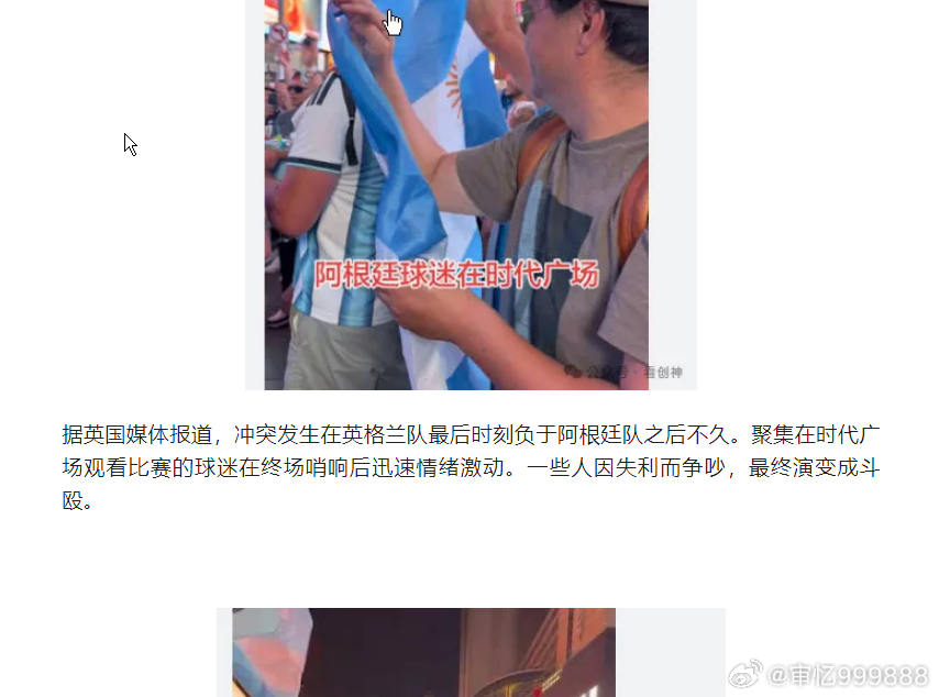 美国时代广场成阿根廷庙会了，引发了一场斗殴。一些人互相殴打，另一些人试图劝架，现