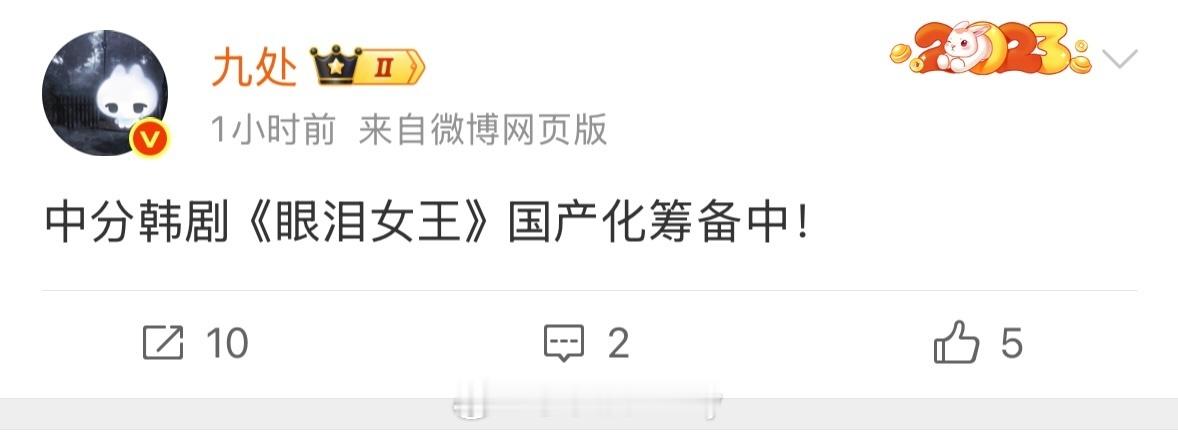 韩剧 眼泪女王 黑暗荣耀都要翻拍内地版