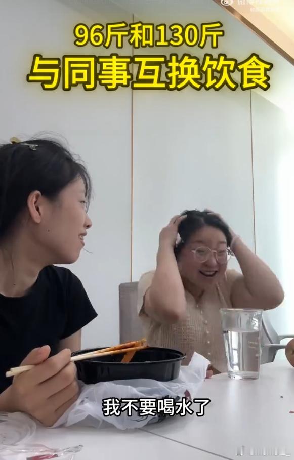 96斤和130斤互换饮食的一天 左边这位的饮食buff叠满了，先喝一杯水冲淡胃液