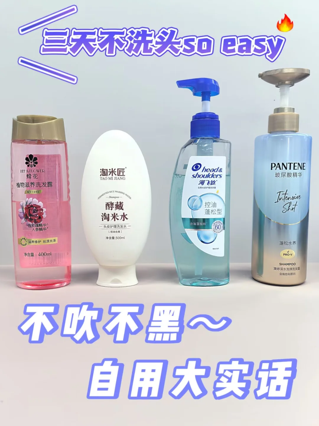 真去油才敢说真话！