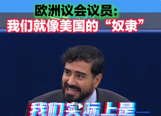 欧洲议会上，议员阿尔维塞·佩雷斯，竟然当着所有人的面，直接毫不客气说道：“在这里
