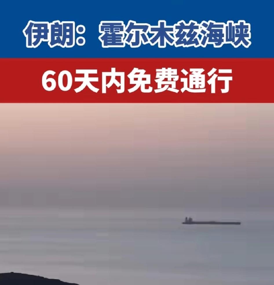 巴基斯坦促成美国和伊朗互相谅解，已完成网络签约。双方设立60天谈判窗口期，伊朗拿