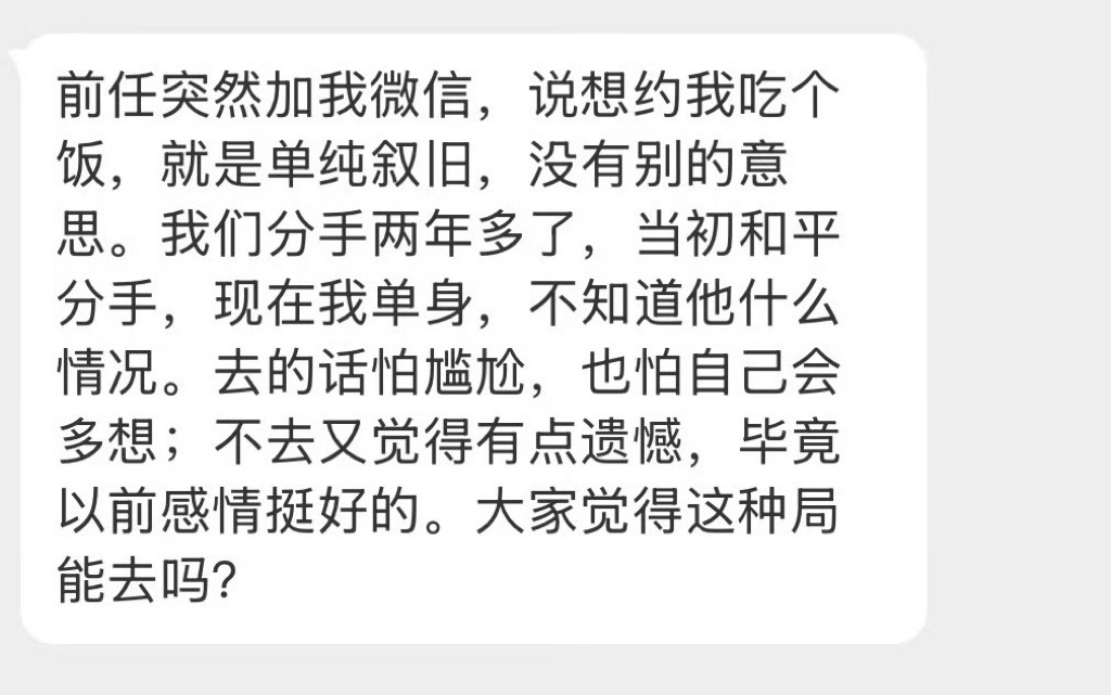 大家觉得这种局能去吗？ 