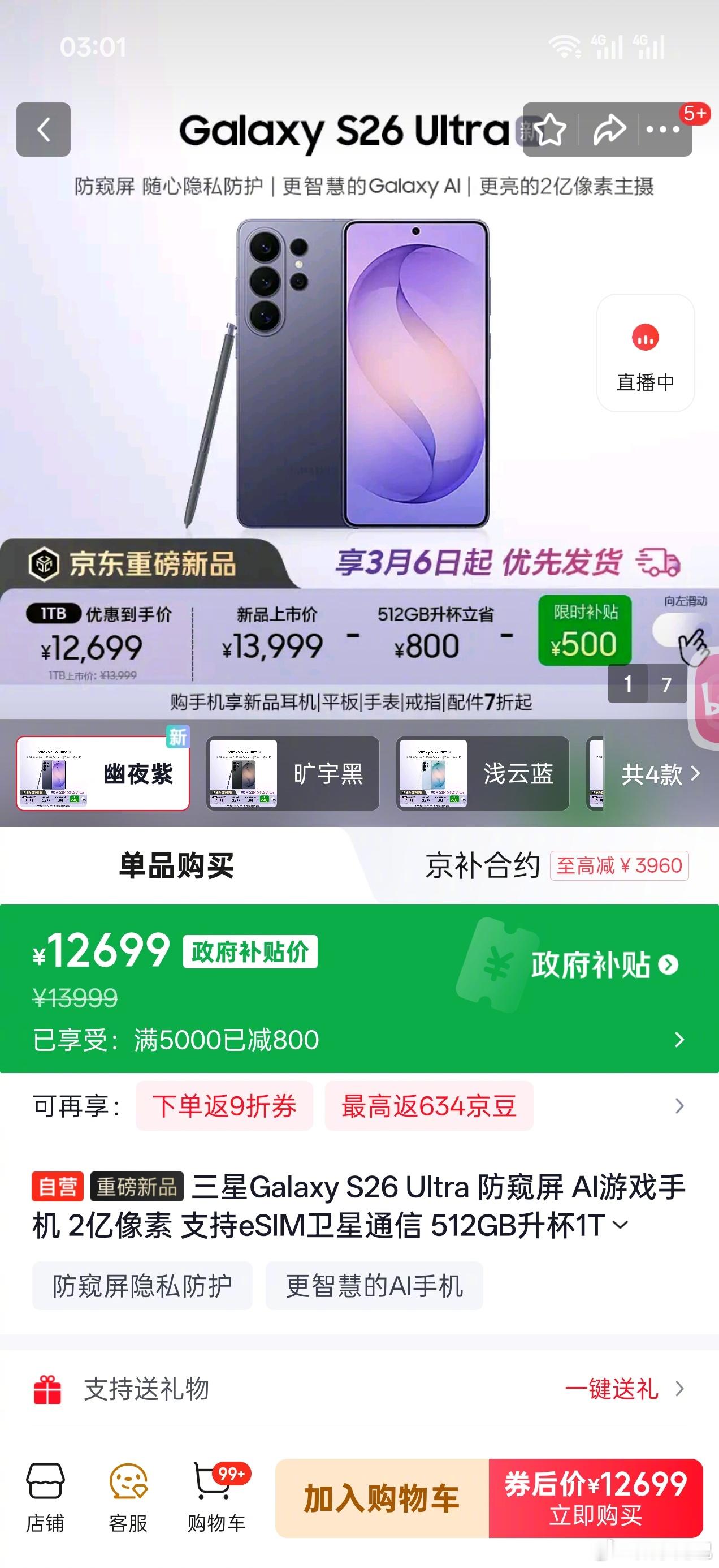 三星 S26 系列国行开预售了3 月 6 号发货官网和电商价差大得不是一星半点儿