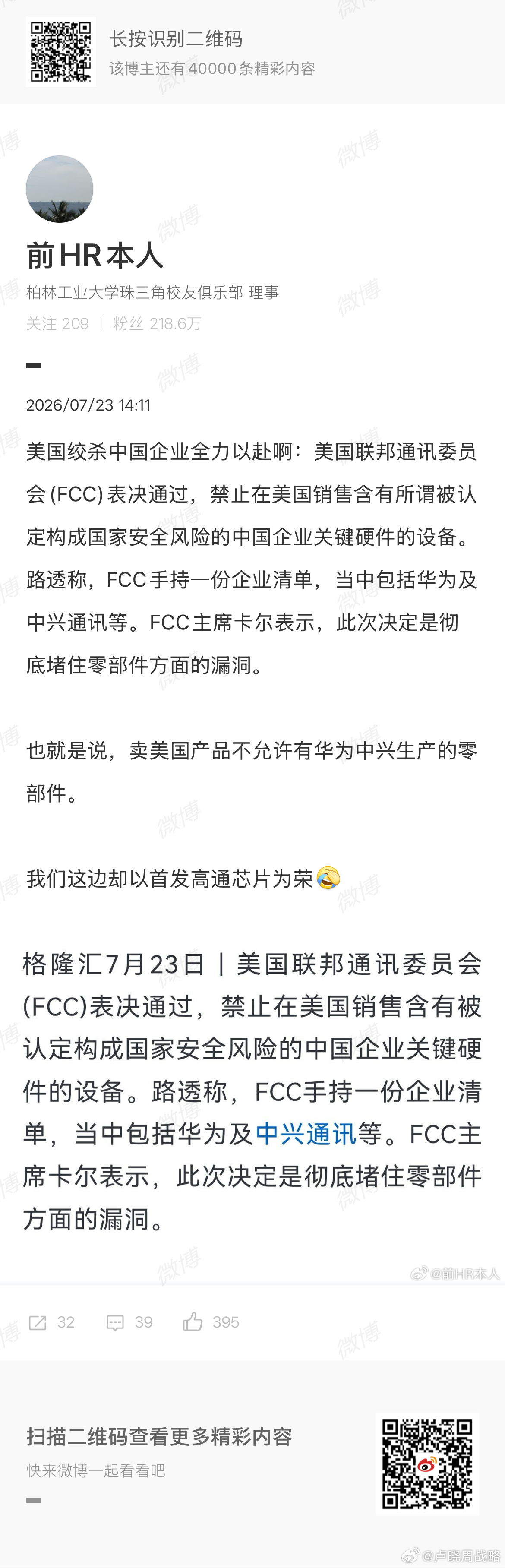 中美正就降税安排征求意见美国人两面派的做法，一面彻底封杀华为这些企业，一面给点甜