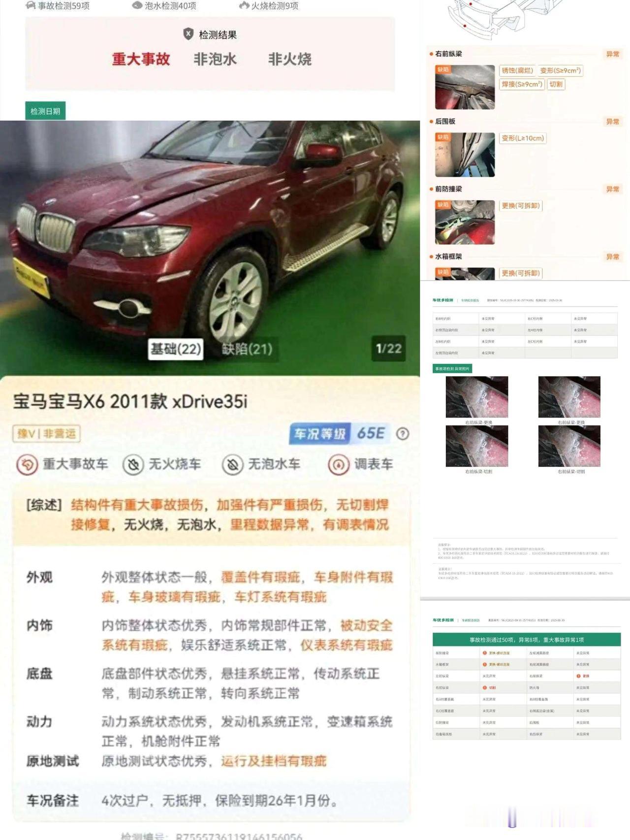 男子4万元拍下二手宝马X6，页面标注“无重大事故”，
检测发现存纵梁切割，平台同