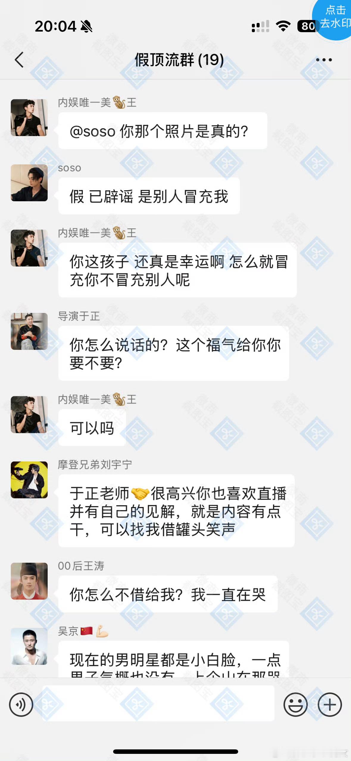 太搞笑了，我他妈的，当代网友戏瘾大发，冒充顶流玩抽象[笑cry][笑cry][笑