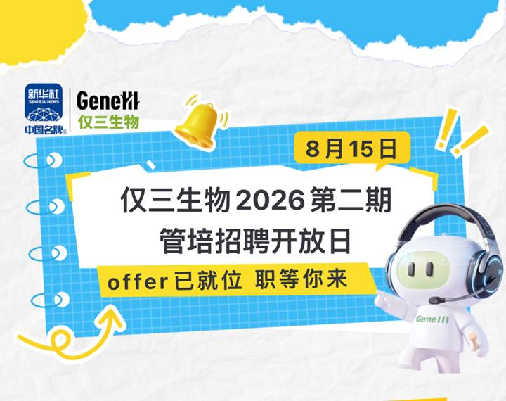 8.15管培招聘开放日 | 投了这么多份简历，你可能缺的是一次“提前到场”[给力